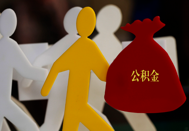 安远西安住房公积金与汉中互认互贷